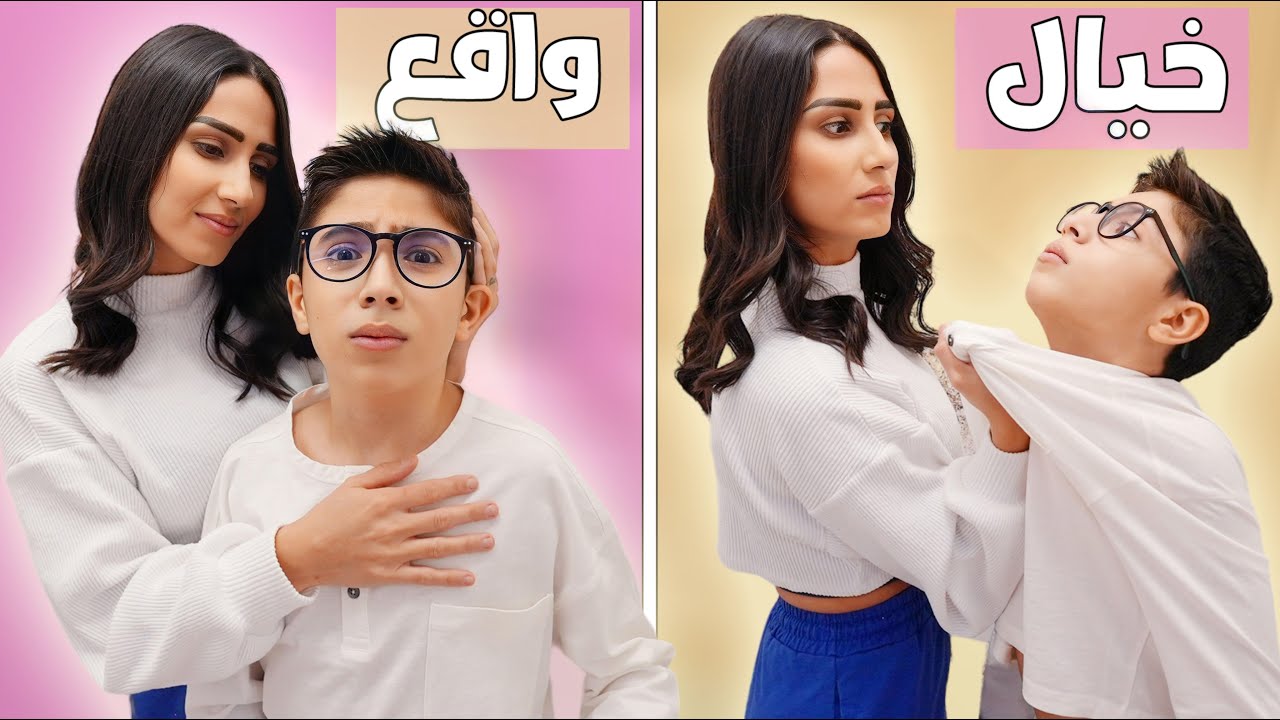 انا 😱 بين الواقع و خيال ابني !!