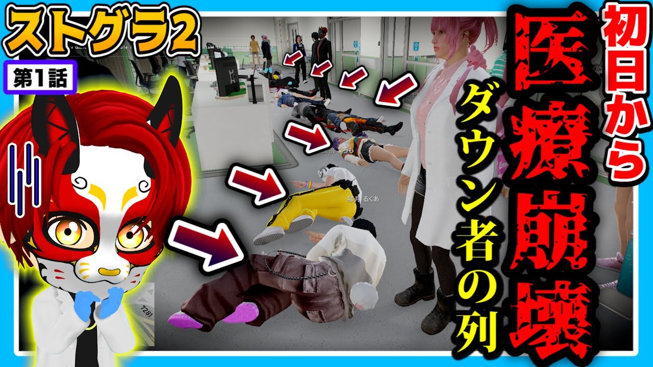 【ストグラ2】新しい街でも救急隊！でも即医療崩壊！？【救急隊/赤兎がみとも/赤髪のとも】#1