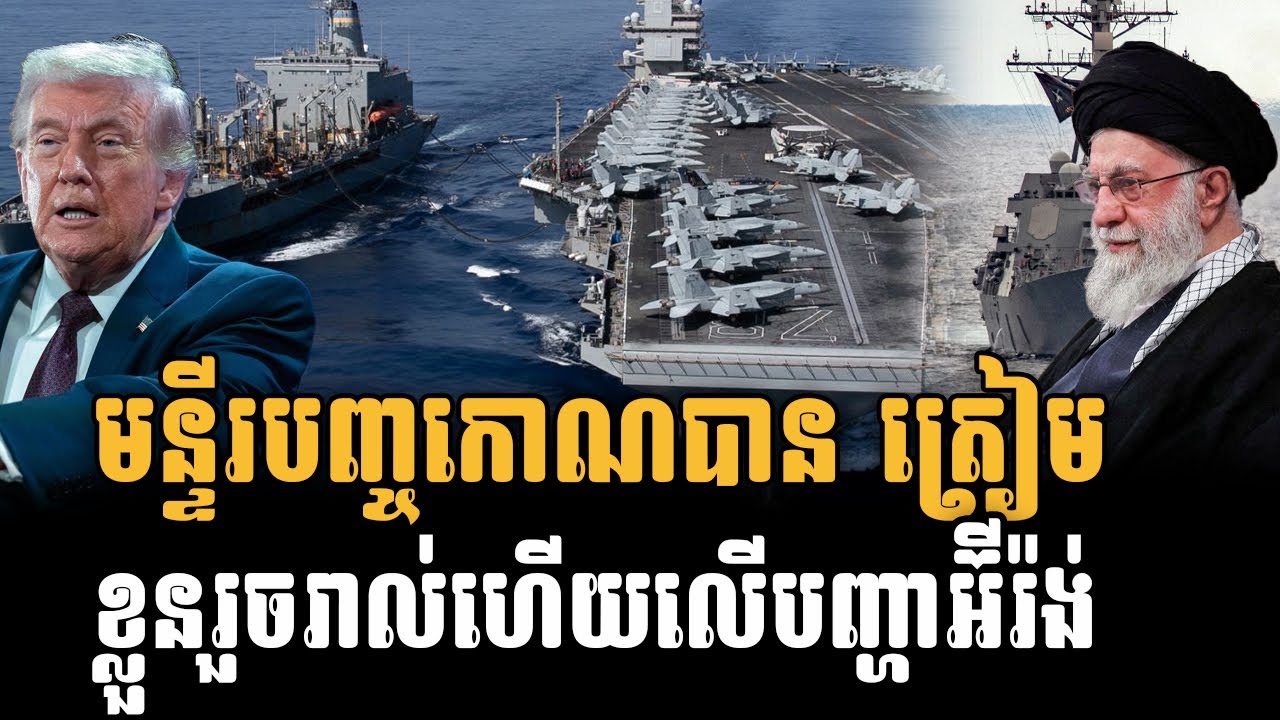 ការព្រមានកម្រិតធ្ងន់ពីលោក ដូណាល់ ត្រាំ ទៅកាន់ទីក្រុងតេអេរ៉ង់