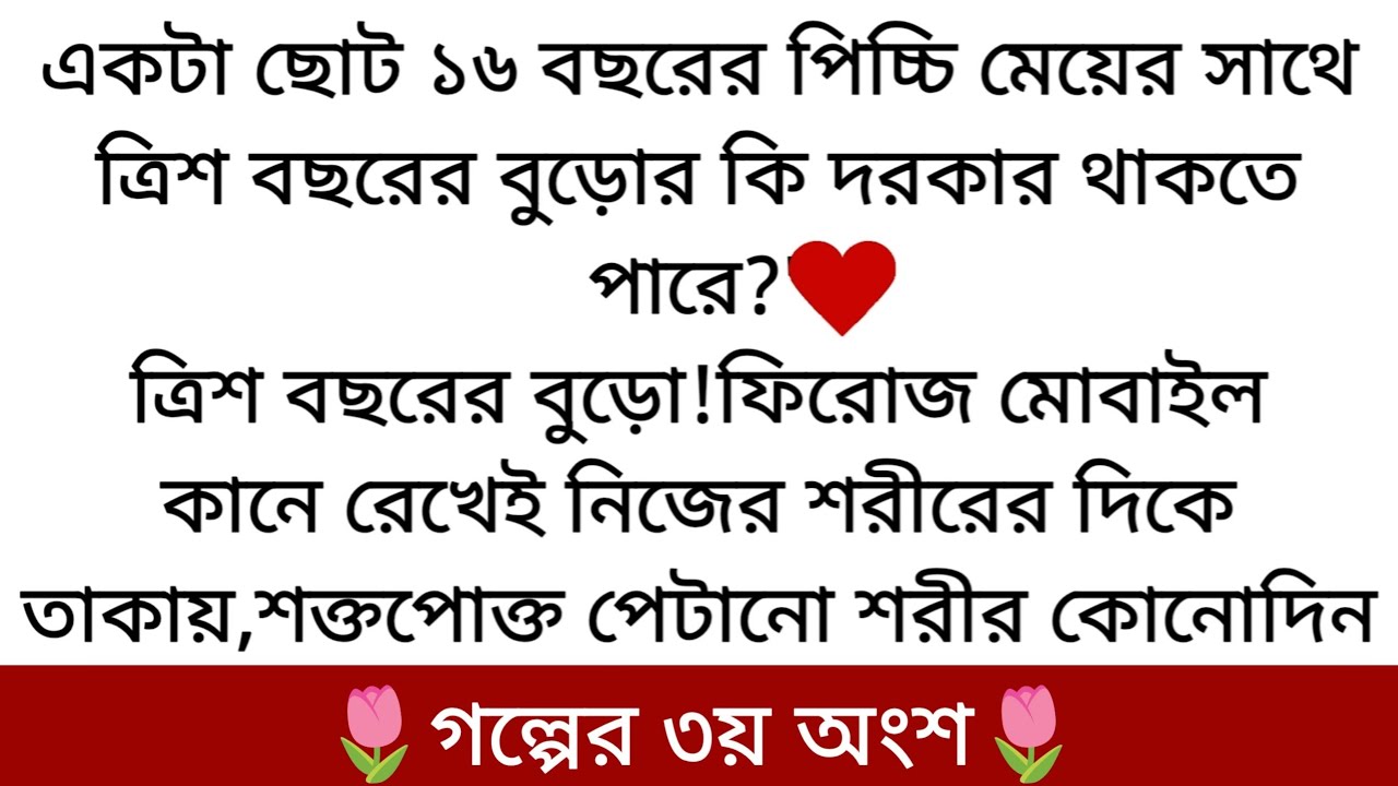 আজকে শ্যামার🌷দিনটা আগের থেকে অনেক বেশি রঙ্গিন মনে হচ্ছে।সুখে সুখে ডানা ঝাপটাতে ইচ্ছে করেছে