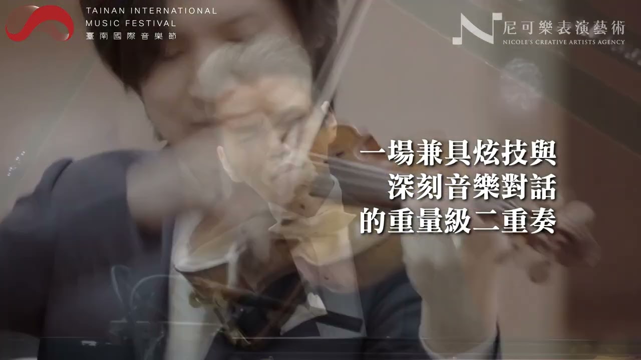 2026臺南國際音樂節 尼可樂城市共頻—成田達輝X盧易之