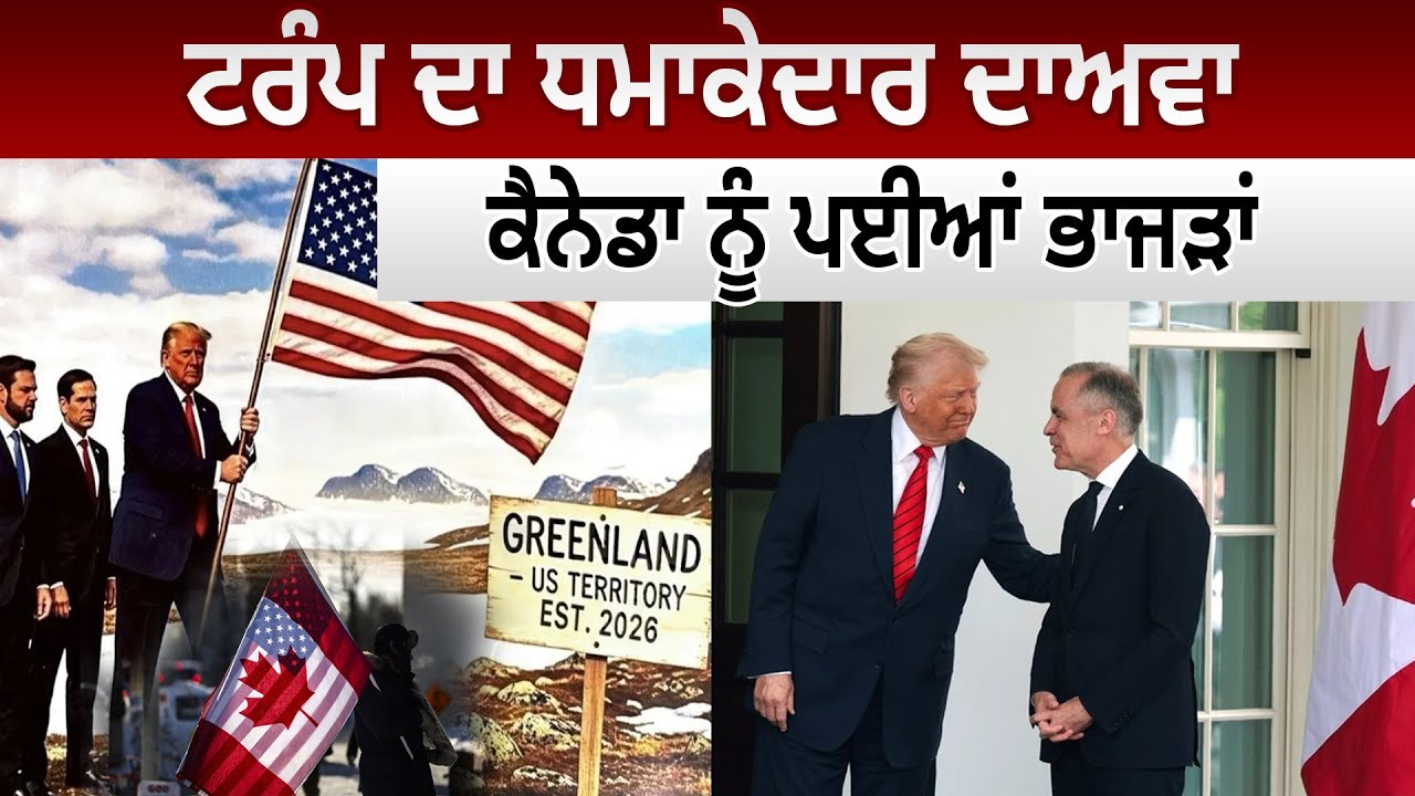 Trump ਦਾ ਧਮਾਕੇਦਾਰ ਦਾਅਵਾ, ਕੈਨੇਡਾ ਨੂੰ ਪਈਆਂ ਭਾਜੜਾਂ