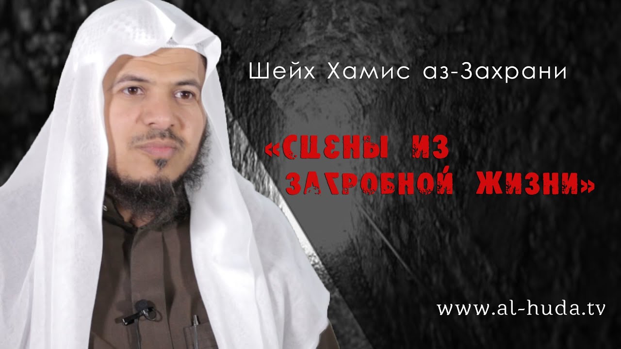 Хамис аз-Захрани | 