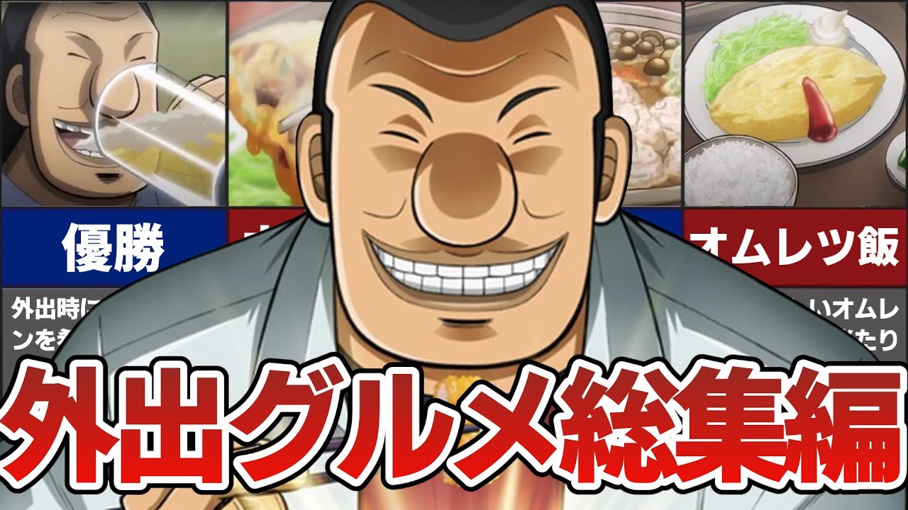 【総集編 / 寝落ち用】ハンチョウの圧倒的グルメ集…！
