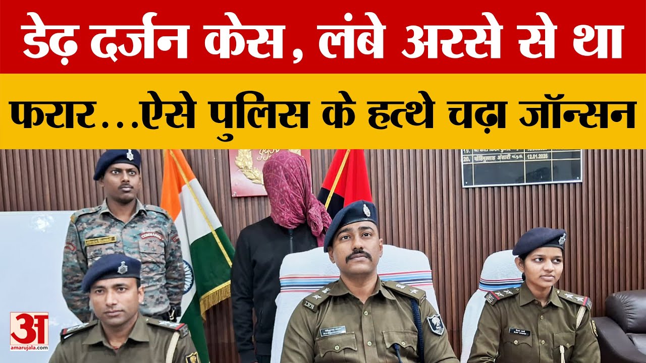 Bihar के Muzaffarpur में पुलिस के हत्थे चढ़ा Johnson, डेढ़ दर्जन केस, लंबे अरसे से था फरार...