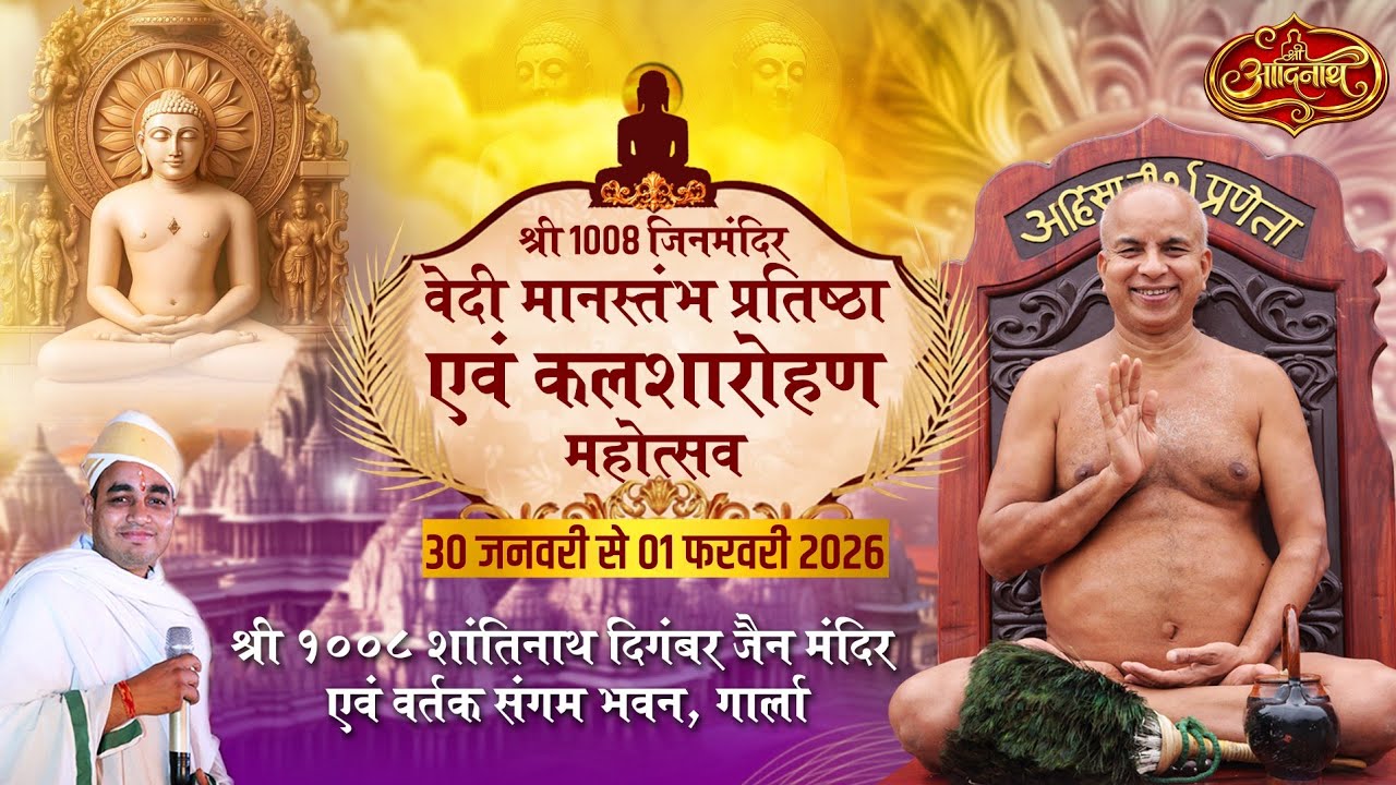 LIVE DAY 2 || श्री 1008 जिनमंदिर वेदी, मानस्तंभ प्रतिष्ठा एवं कलशारोहण महोत्सव || गार्ला तेलंगाना