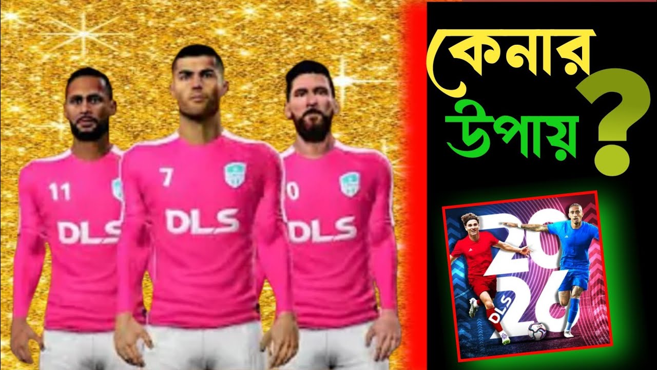 DLS 26-এ মেসি, রোনালদো, হালান্ড ও এমবাপ্পেকে কেনার সেরা উপায়! 🚀 #dls26  #football #dlsgaming