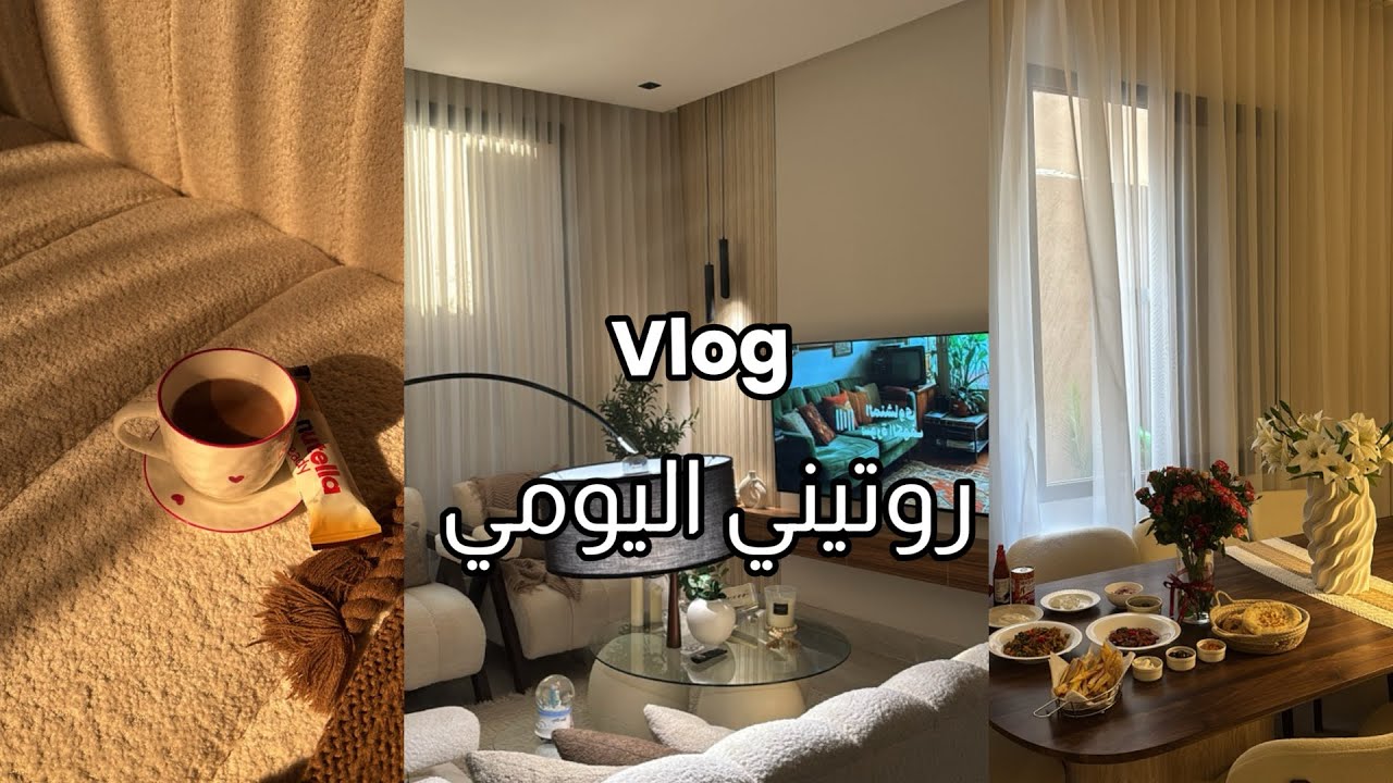 Vlog|روتيني اليومي فطور 🍳 الجمعه