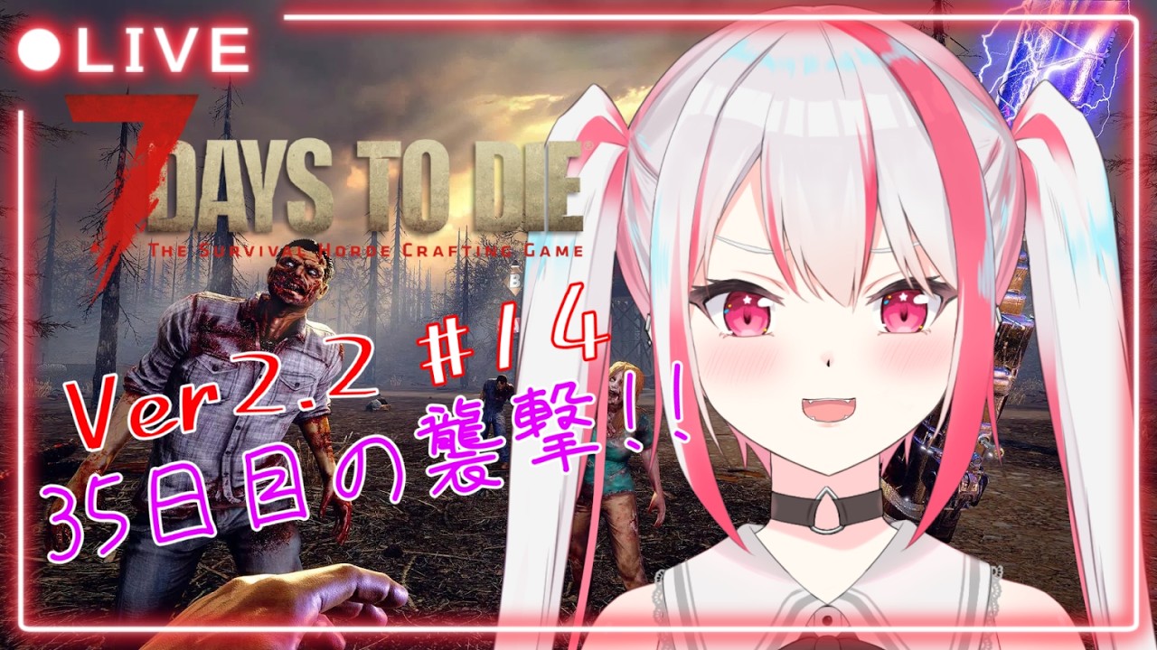 【7DTD】Verが変わったのでちょっとプレイしてみる❗#14 (PC版)【クレアハート】#Vtuber #7DaystoDie