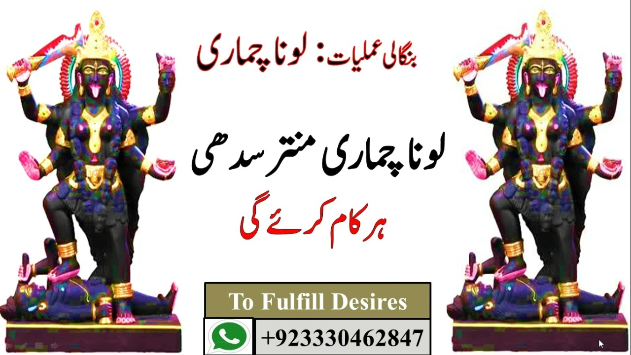 Bangali Amleyat, Luna Chamari Ka Amal, Asali Mantar, Asali Kala Jadu....