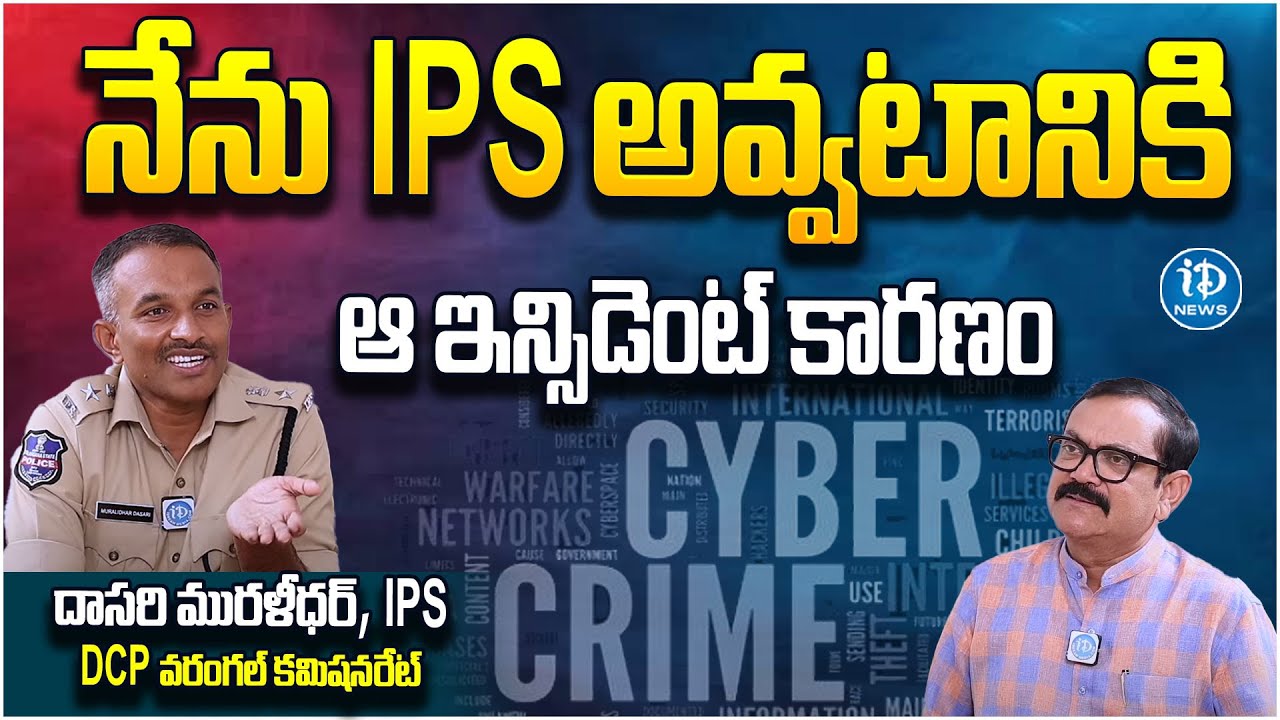 DCP Muralidhar Exclusive Interview | Crime Diaries | iDream News
