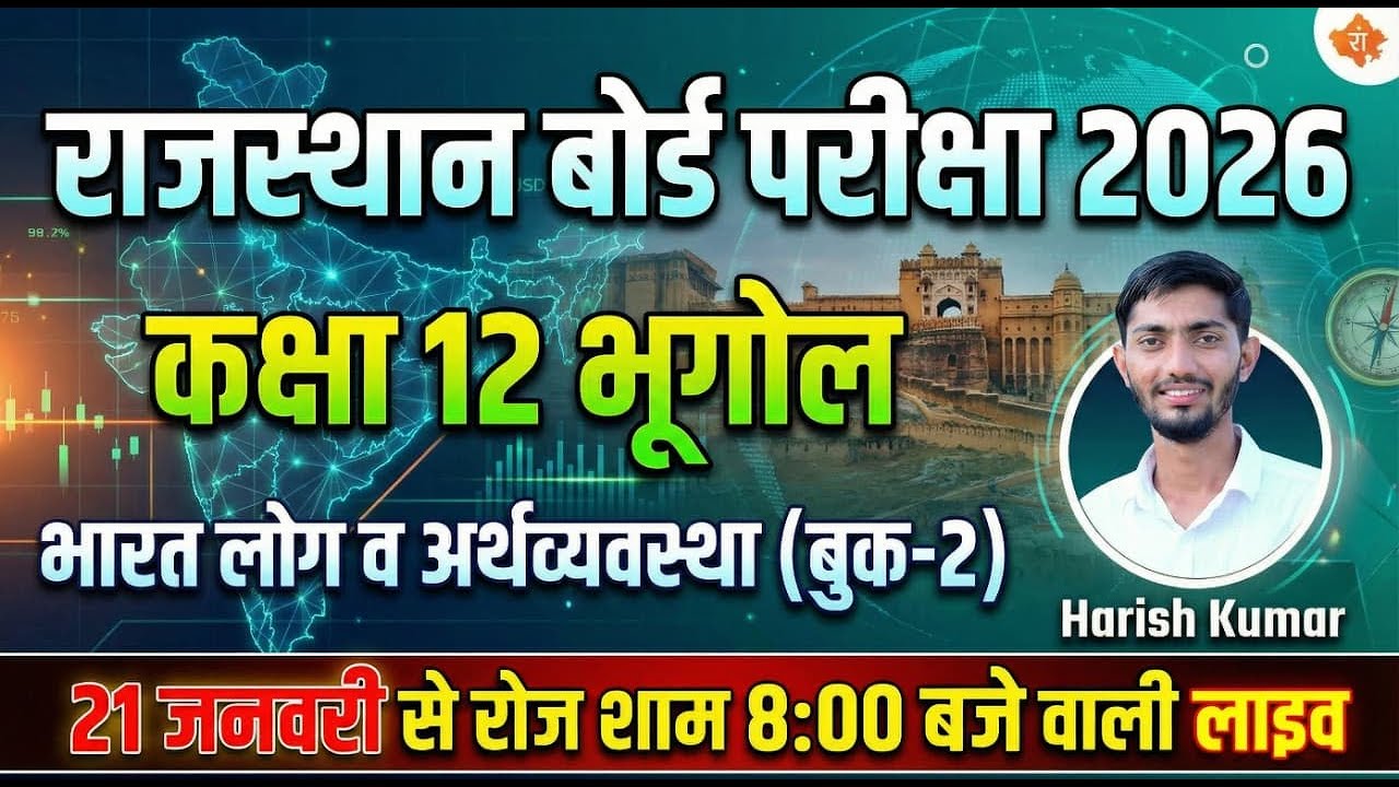 Class 12 Geography Chapter 8 | antrashtiy vyapar Part-1 | L-54 | कक्षा-12 | One Shot