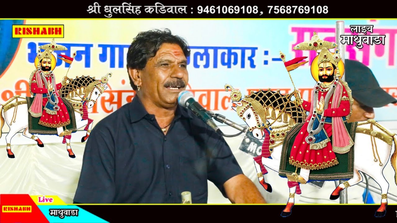 राम सरोवर भरियो भारी ठंडी लहरा आवे रे || सिंगर धूल सिंह कड़ीवाल || dhul Singh kadiwal ka bhajan 2024