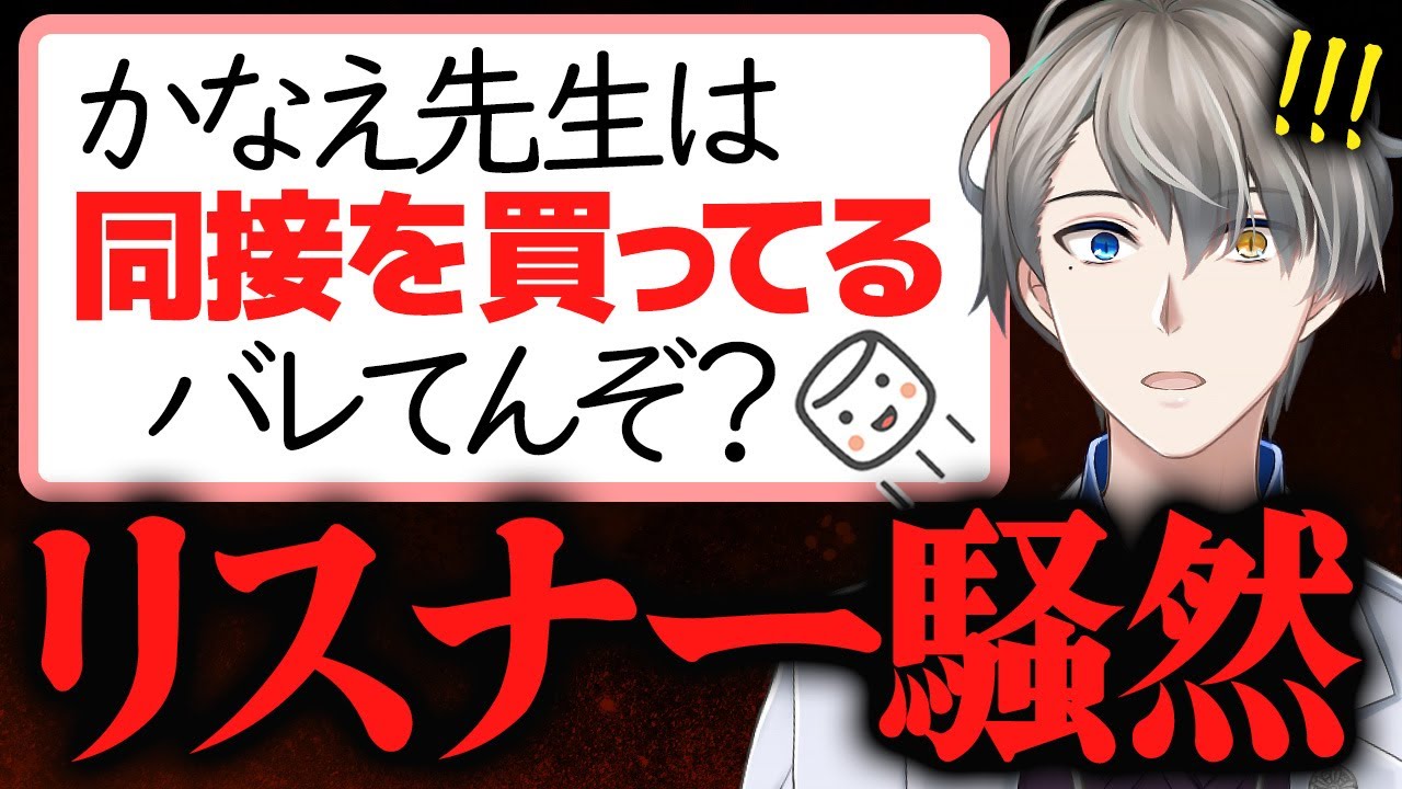 【同接購入疑惑】リスナーに衝撃が走る中、自身のアナリティクスを見せて疑惑を晴らすかなえ先生【かなえ先生切り抜き】Vtuber