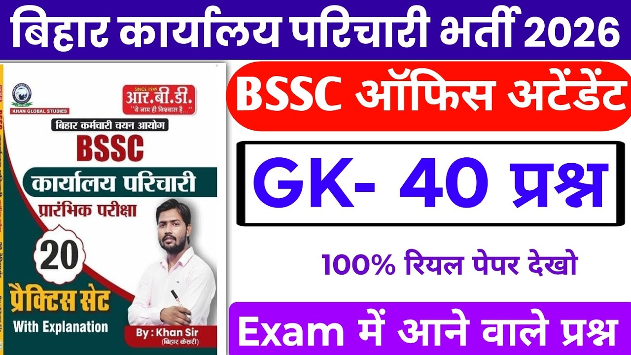BSSC Karyalay parichari gk gs 2026 | BSSC khan sir practice set | BSSC Karyalay parichari khan sir 