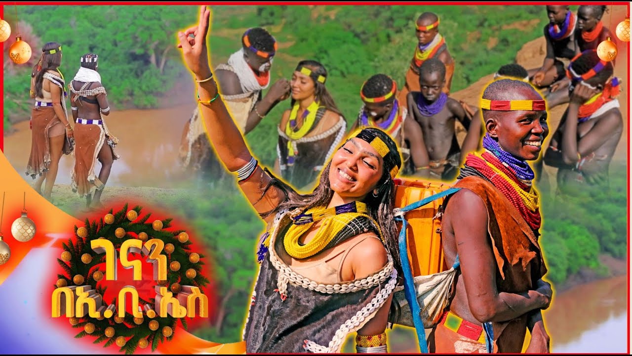 እኔ ኢትዮጵያ ነኝ! //ልዩ የገና በዓል ዝግጅት//