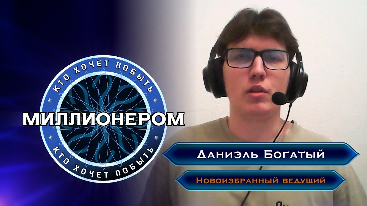 Кто хочет побыть миллионером? :: E22