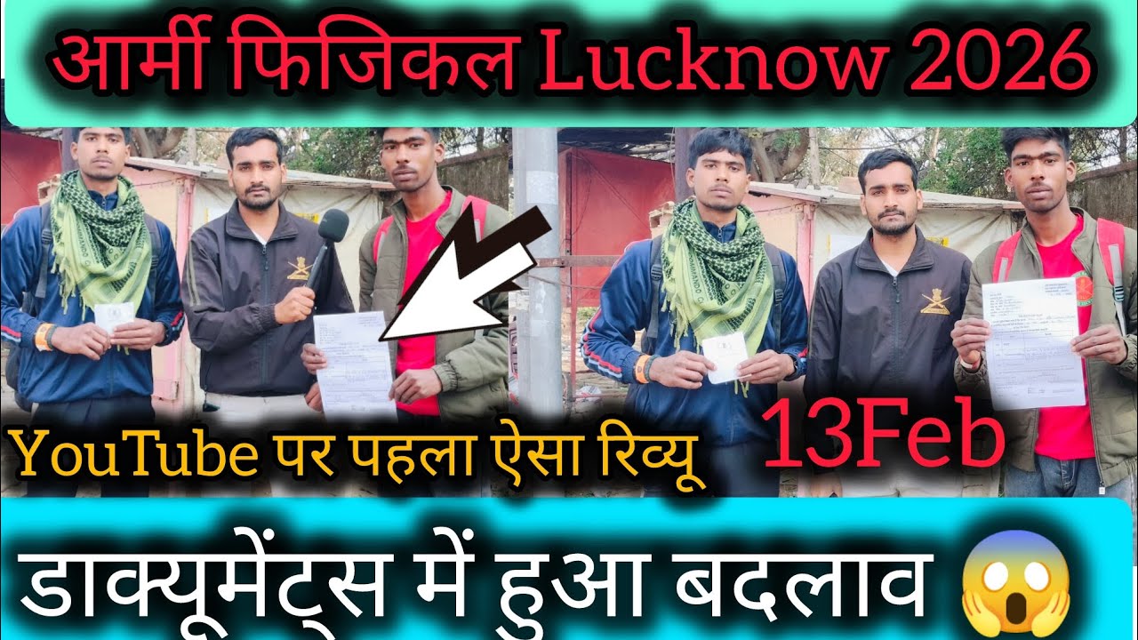Amc sentar Lucknow running 2026 l Army Running 13 February Update 💯 l रनिंग पास बंदे ने दी जानकारी 🥰