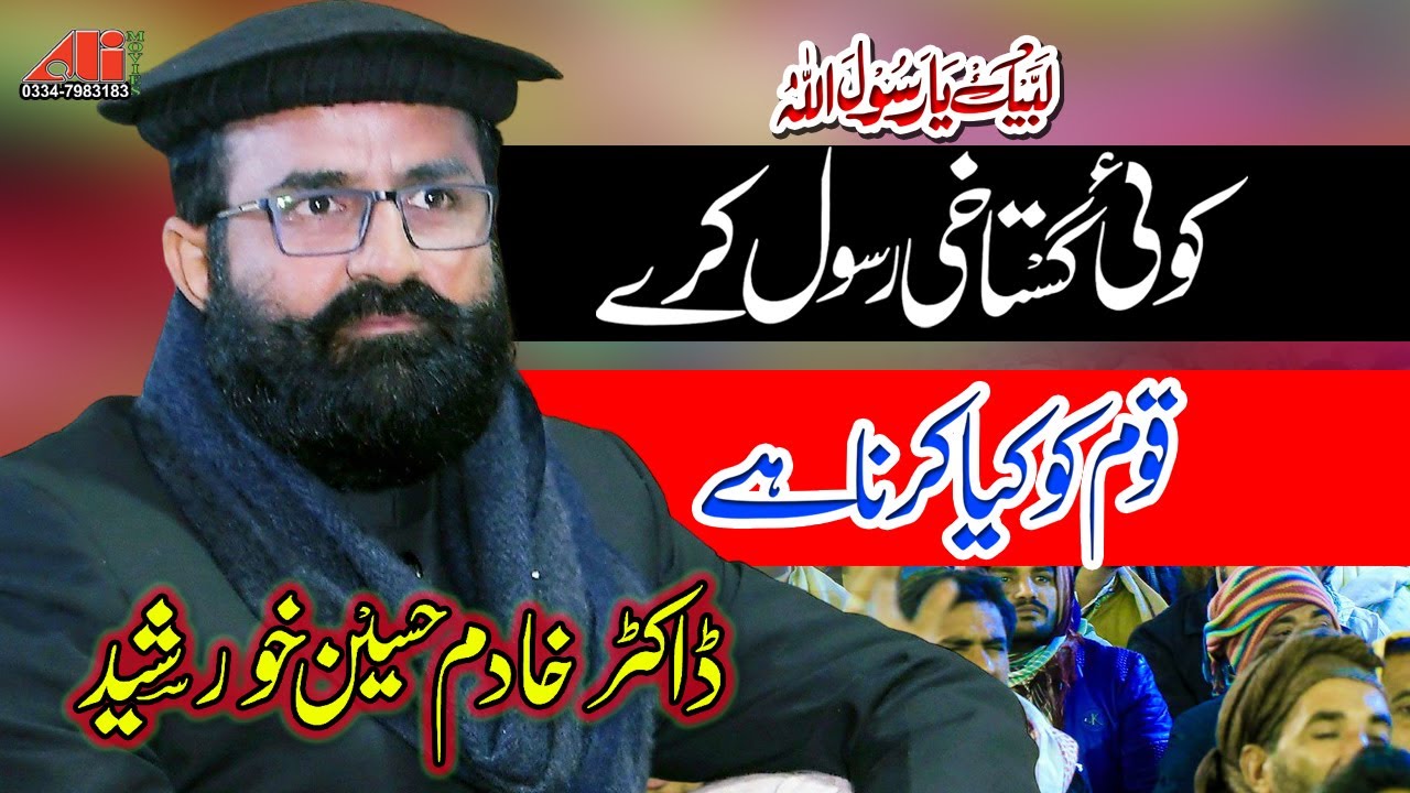 || Allama Dr Khadim Hussain Khursheed Alazhari || new bayan khatam e nabowat || Azmat e mustafa