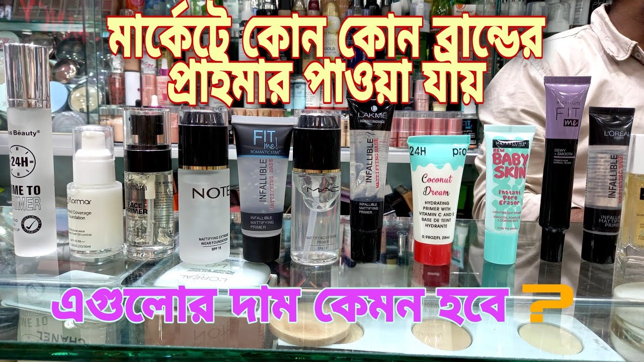 মার্কেটের সব ব্রান্ডের প্রাইমারের দাম জেনে নিন।Primer price in Bangladesh.How many primer in market