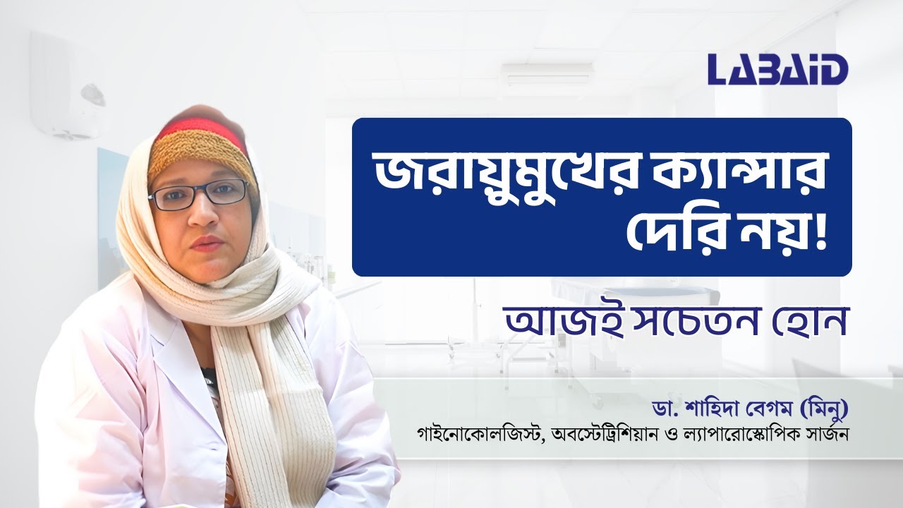 High Risk Pregnancy & Infertility Treatment | নারী স্বাস্থ্য ও গাইনি বিশেষজ্ঞ Dr. Shahida Begum