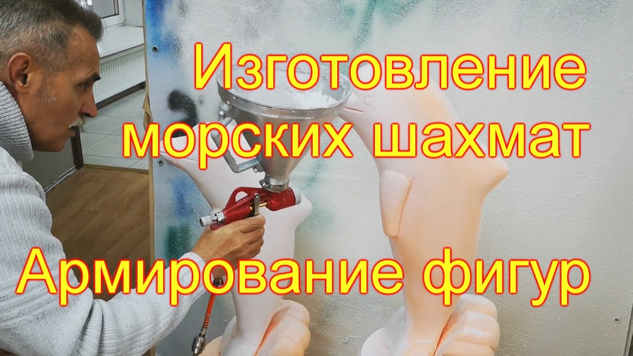 Армирование фигур из пенопласта пеноплэкса картушным пистолетом