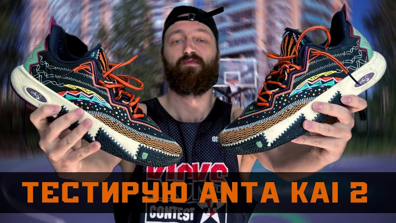 ANTA KAI 2 ТЕСТ БАСКЕТБОЛЬНЫХ КРОССОВОК