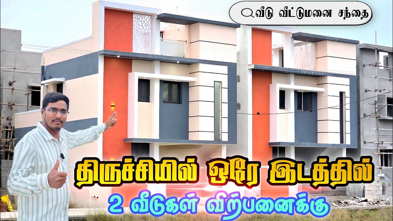 திருச்சியில் ஒரு இடத்தில் 2 வீடுகள் விற்பனைக்கு 2 BHK House 