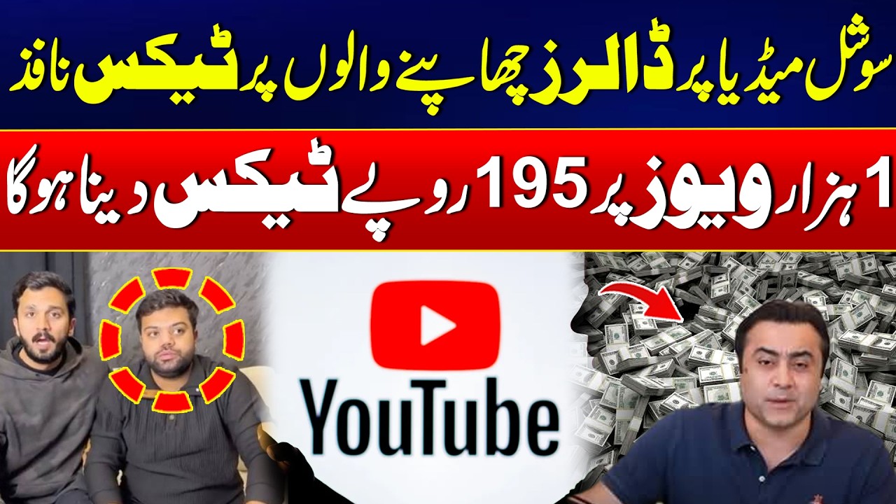 Pakistan to Tax Social Media Earnings: FBR Announces New Policy | 24 News HD