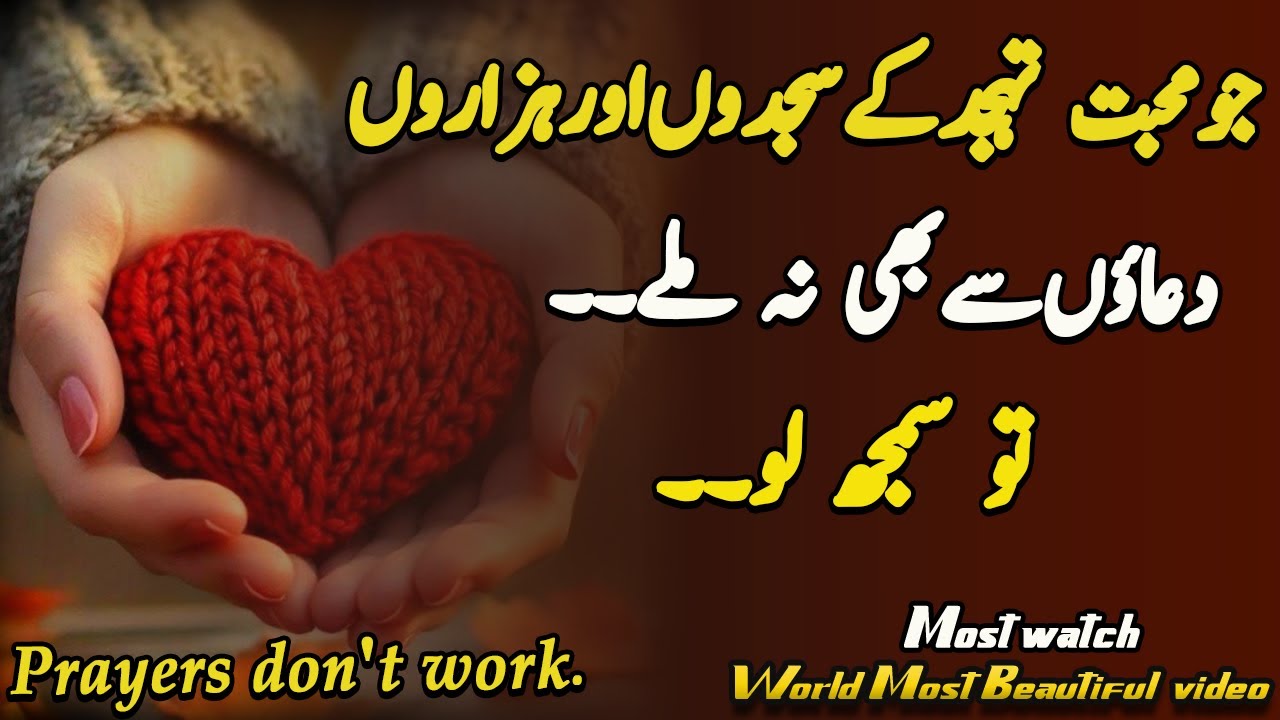 Jo Mohbat Tahjjad Ki Dawo💔 Sa B Na Mila Tu Samj Lo |Best Islami Quotes|