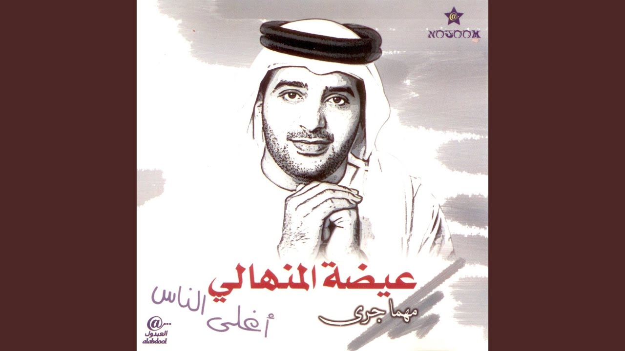 مهما جرى