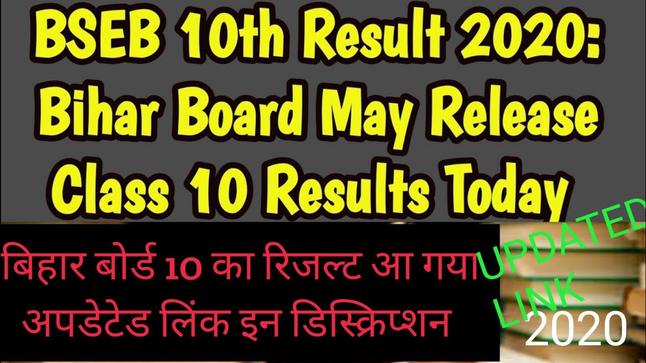 BSEB 10th Result 2020: Bihar Board May Release Class 10 Results Today