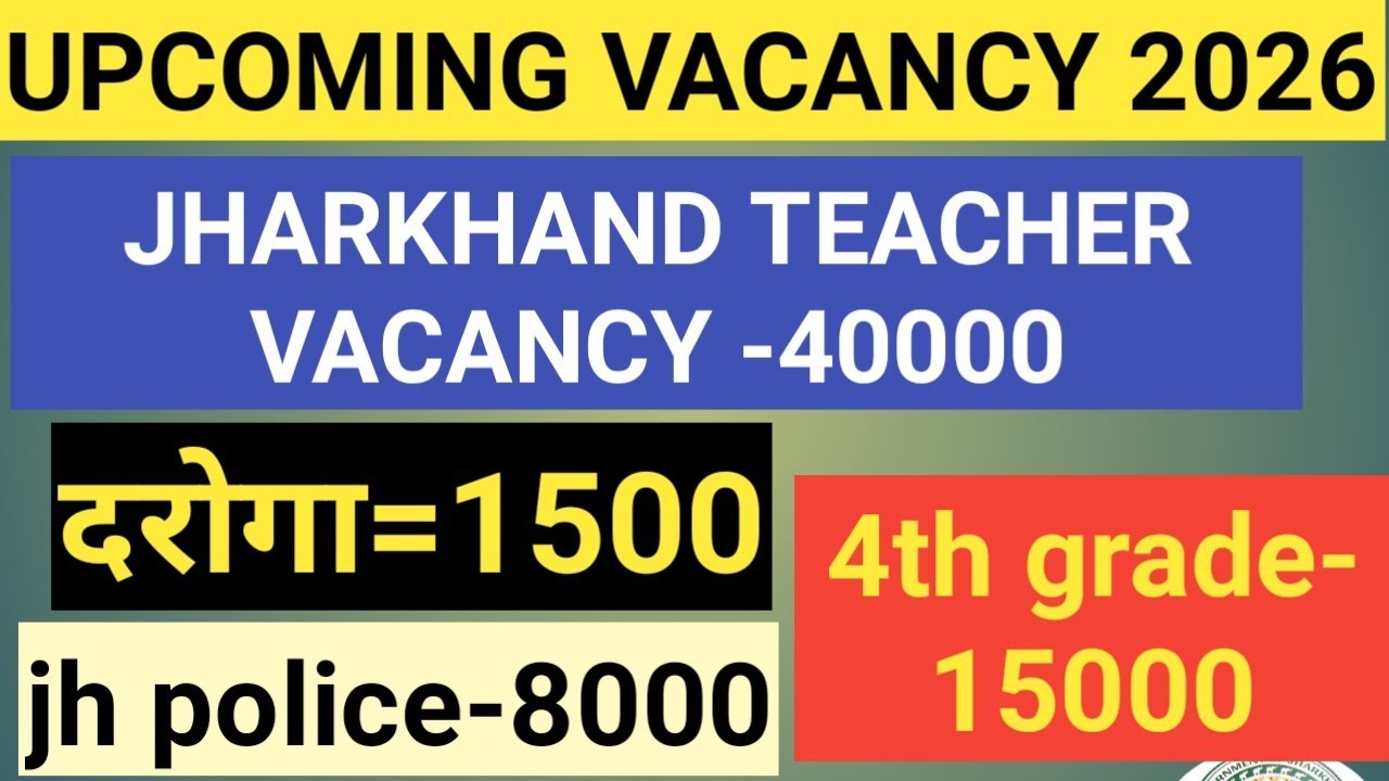 झारखंड में 2026 में आने वाली भर्तियां #jharkhandteachervacancy2026 #jhdaroga #jharkhandpolicevacancy