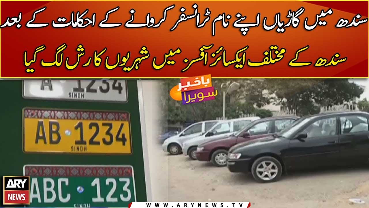 Masses rush to excise and taxation offices in Sindh