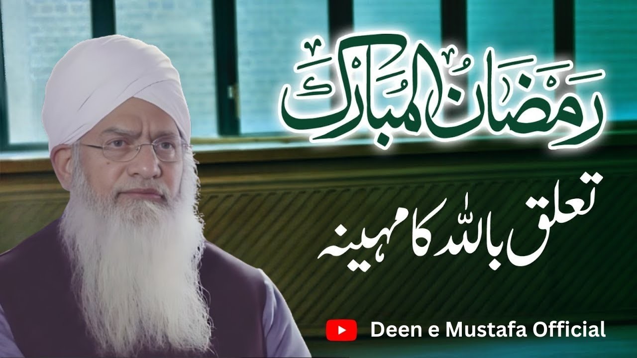 Ramzan Ul Mubarak! | Peer Zulfiqar Ahmad Naqshbandi Bayan