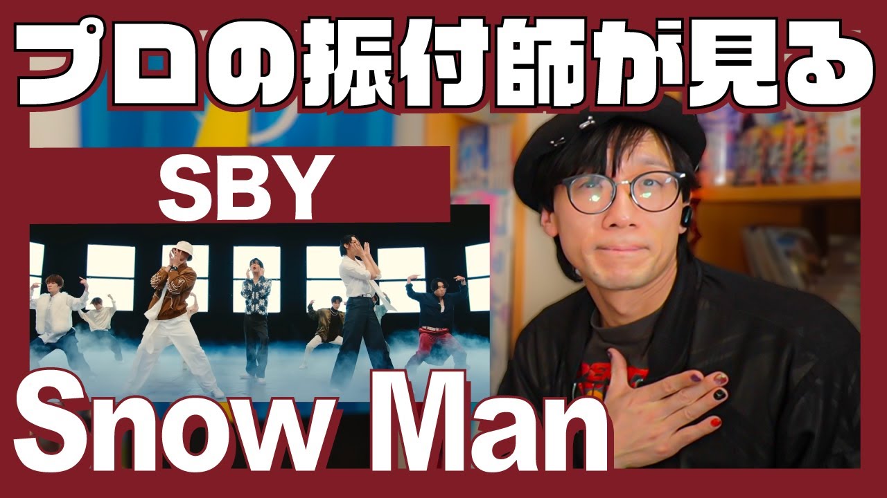 「Snow Man」未完成を終わらせる表現力、プロも思わず見とれるのはここ