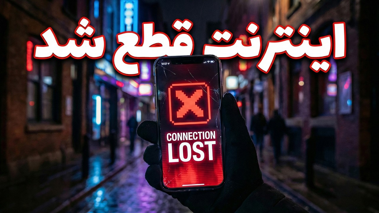 ۲۰ روز بدون اینترنت: داشتم دیوونه می‌شدم! 😱