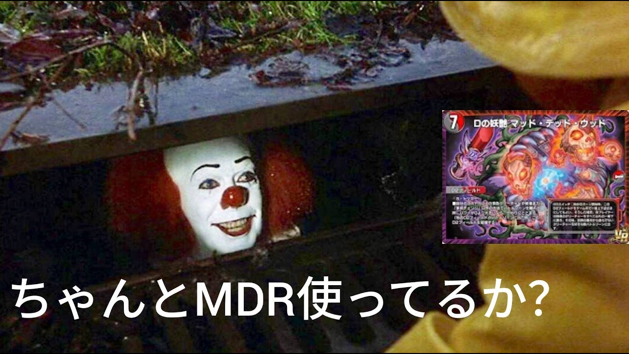 今の環境　マッドデッドウッドが熱い！