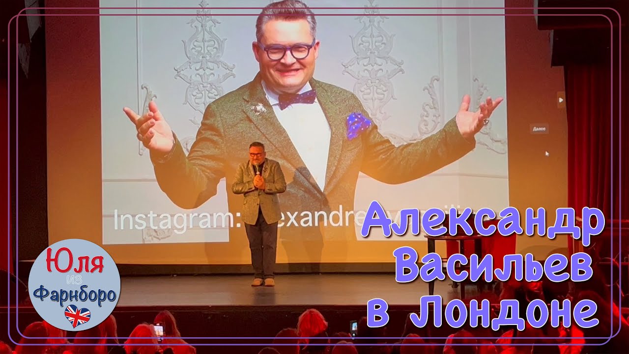 Встреча с легендой: Александр 🤩 Васильев в Лондоне! ✨