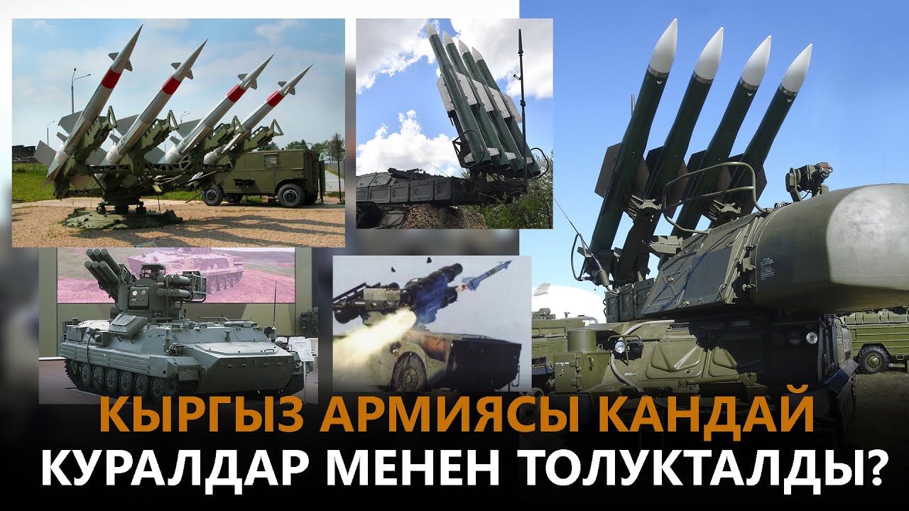 Кыргыз армиясы кандай куралдар менен толукталды?