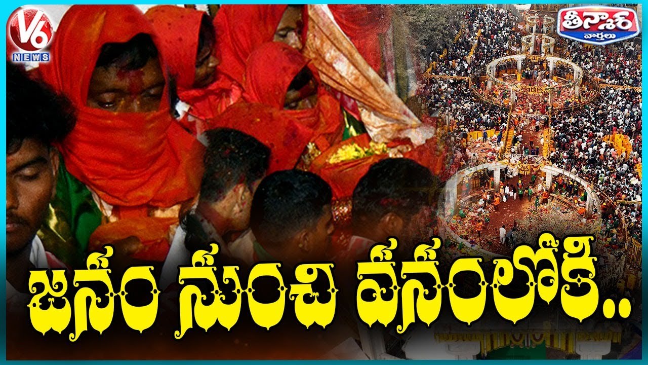 Medaram Jatara Concludes As Goddesses Sammakka Saralamma Returned To Forest | V6 Teenmaar