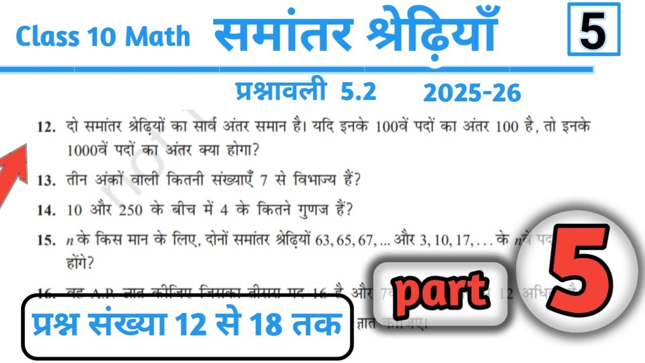 Ex 5.2 q12,13,14,15,16,17 to 18  | class 10 math chpater 5 | exercise 5.2  | Class 10 | n hindi |
