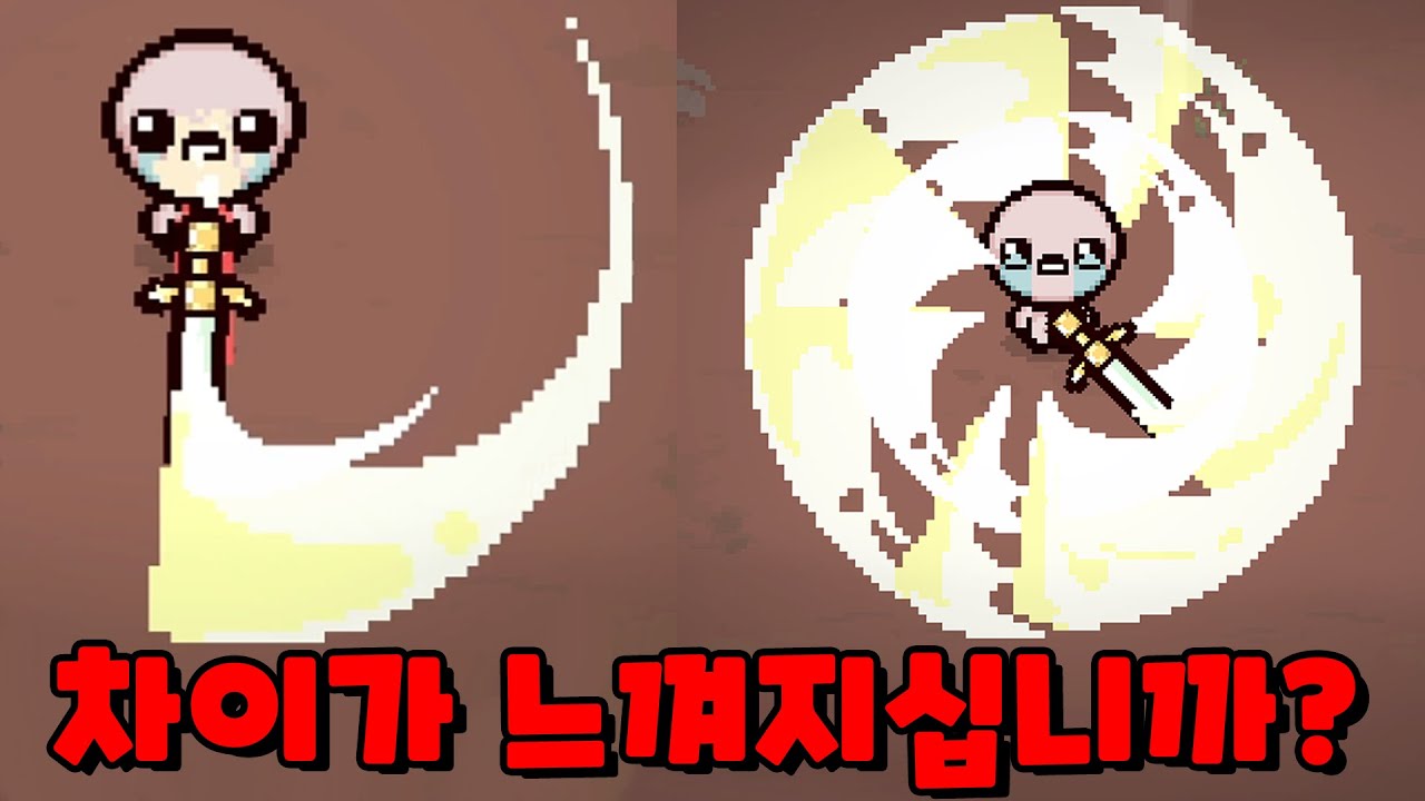 아이작의 검으로 무한 공격하는 버그를 발견했습니다