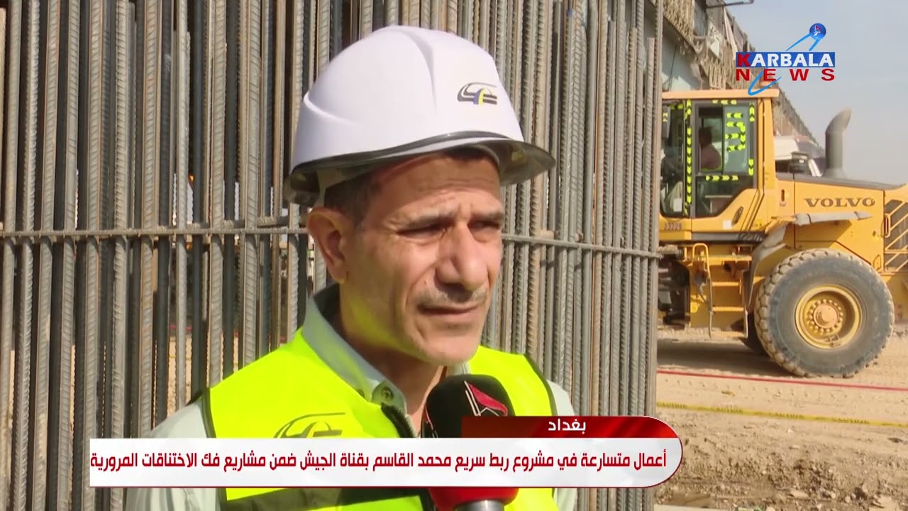 بغداد   أعمال متسارعة في مشروع ربط سريع محمد القاسم بقناة الجيش ضمن مشاريع فك الاختناقات المرورية