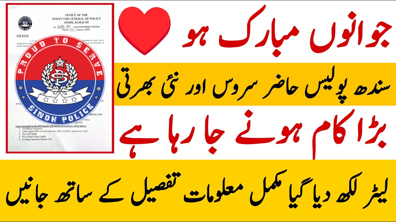 New Update Sindh Police Personel Jobs | Technical Job Info 1.0