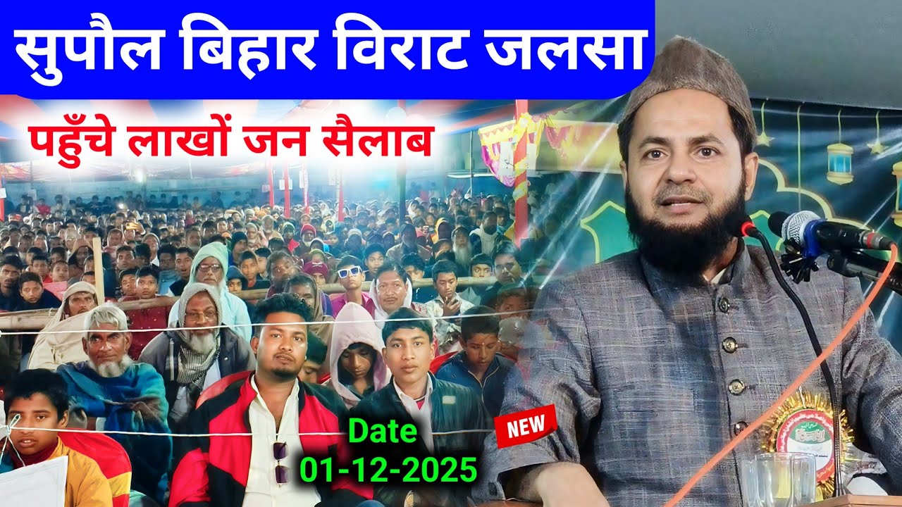 Supaul Bihar Virat Jalsa Maulana Jarjis Ansari | Latest Bayan Jarjis Chaturvedi 2025