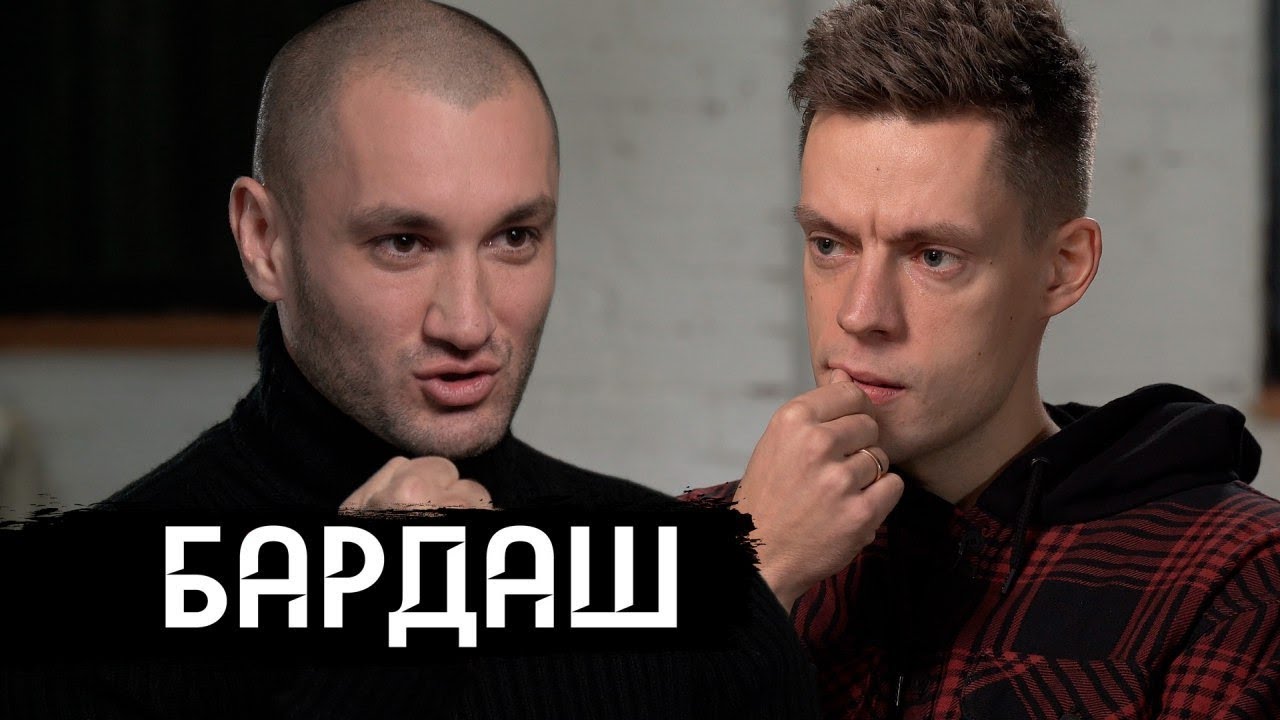 Бардаш - почему распались «Грибы»? Первое большое интервью / вДудь