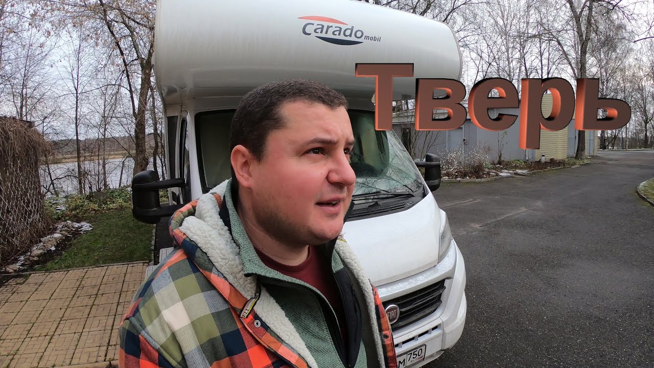 Первый опыт выживания на автодоме зимой в России - Тверь