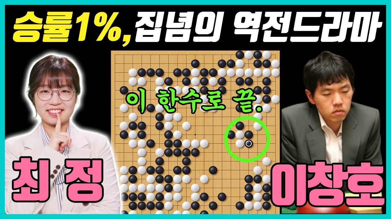 끝났다고 생각한 순간.. 미친 대역전극ㅣ패싸움 대혈전!ㅣ이창호 VS 최정 블리츠오픈 준결승