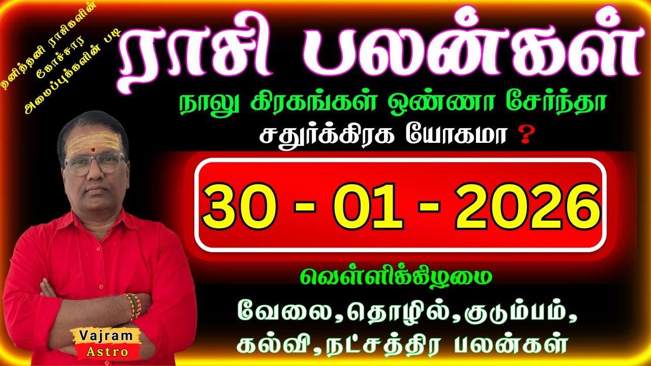 30-01-2026 | இன்றைய ராசி பலன்கள் : இன்று உங்கள் ராசிக்கு கிரகங்களின் பலம் எப்படி?🔮Vajram Astro